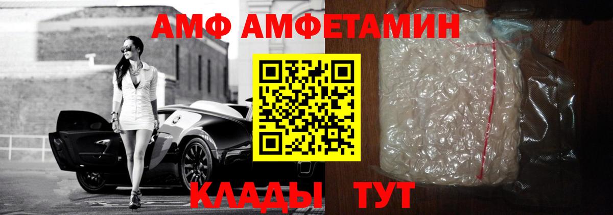 АМФ 97% Советский