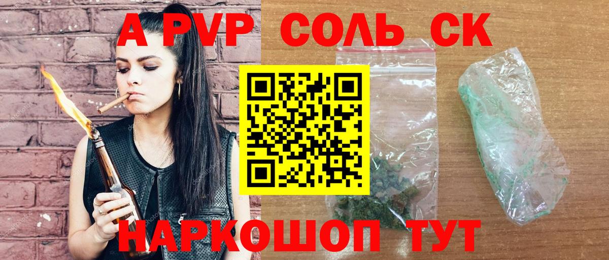 A-PVP Соль Советский