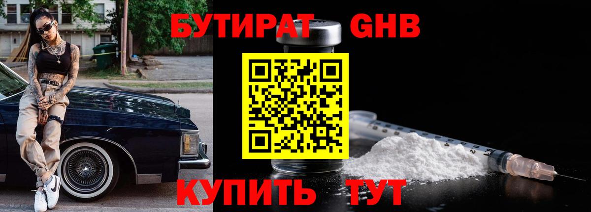 БУТИРАТ Butirat Советский