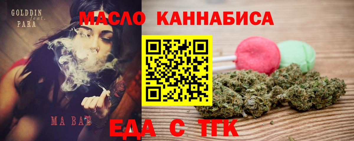 Еда ТГК марихуана  Вход с VPN  Советский 