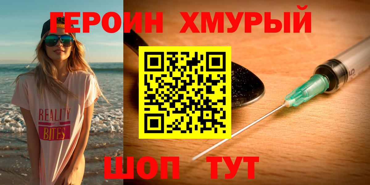 ГЕРОИН VHQ  Вход с VPN  Советский 