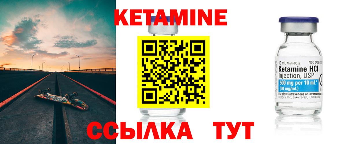 Советский  КЕТАМИН VHQ  Вход с VPN 