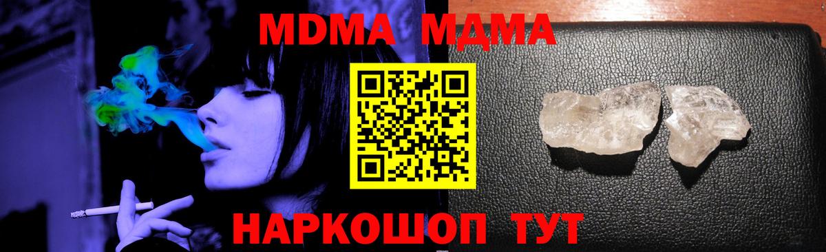 МДМА кристаллы  Вход с VPN  MDMA  MDMA VHQ  Советский 