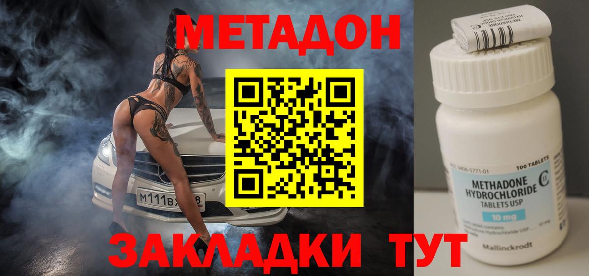 Советский  МЕТАДОН белоснежный  Вход с VPN 
