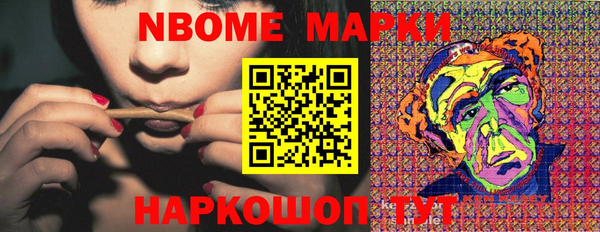 Марки N-bome  Наркотические марки 1500мкг  Вход с VPN  Советский 